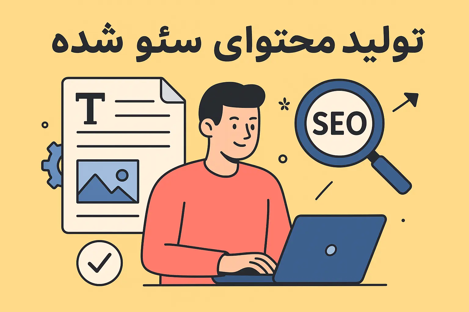 تولید محتوا سئو شده